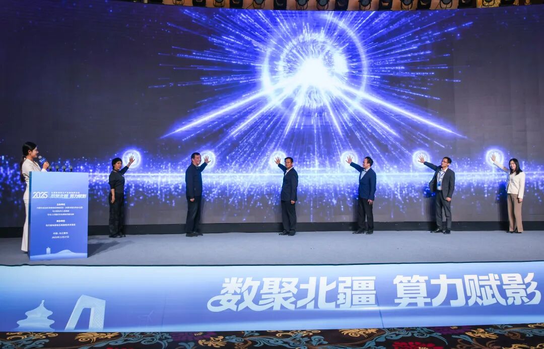 北疆影視算力產業園在烏蘭察布掛牌 開啟“算力+影視”融合新賽道