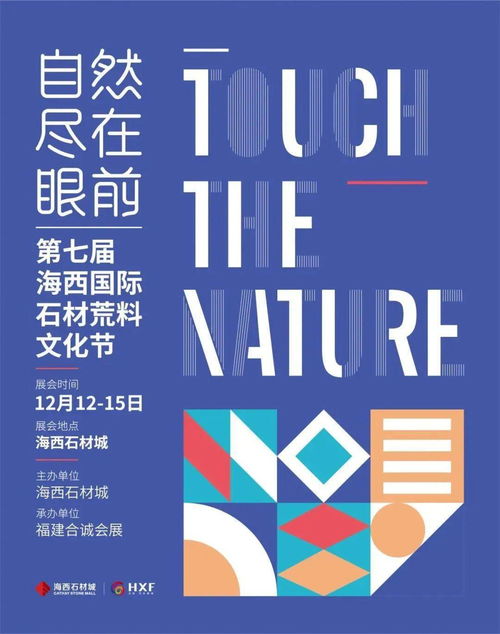 水頭國際石博會暨石設計周 數字文化創(chuàng)意內容應用服務的創(chuàng)新融合